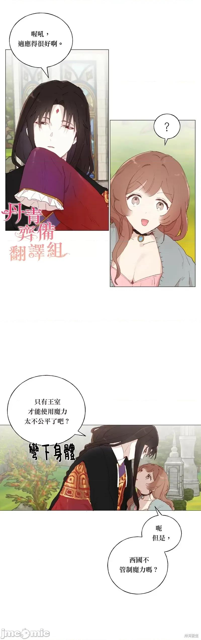 师父帮我挑了丈夫候选人 师父帮我挑了丈夫候选人第20话.zip 第24页