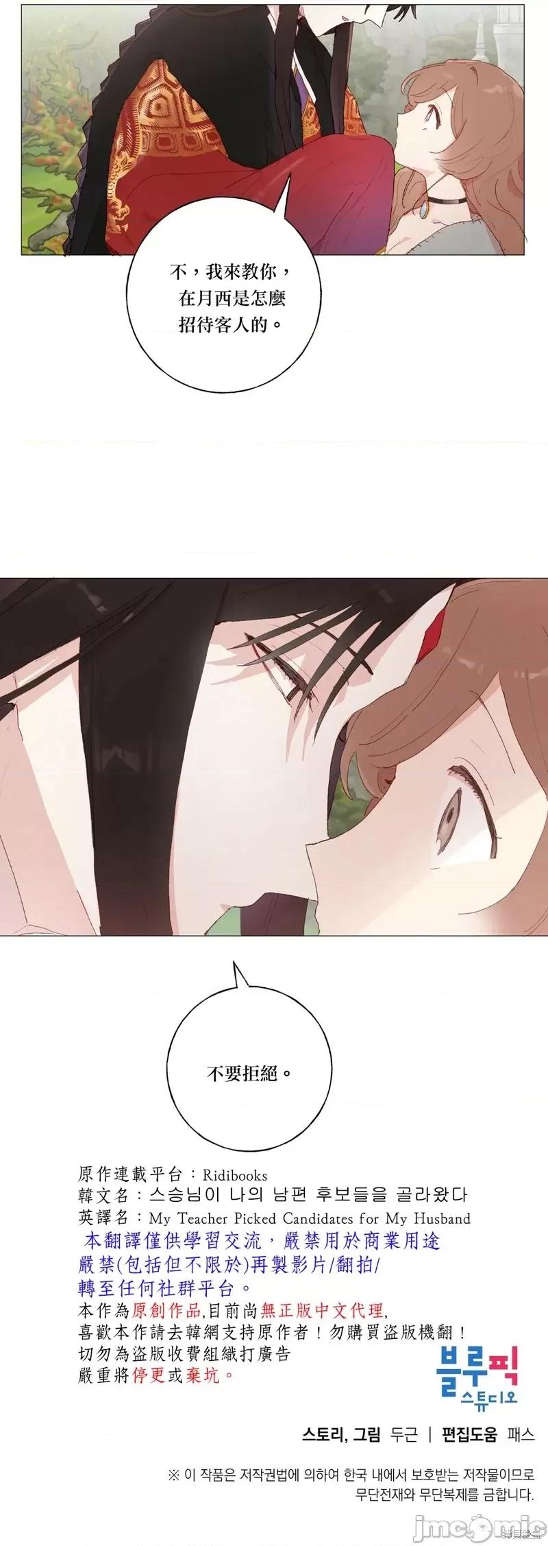 师父帮我挑了丈夫候选人 师父帮我挑了丈夫候选人第20话.zip 第26页