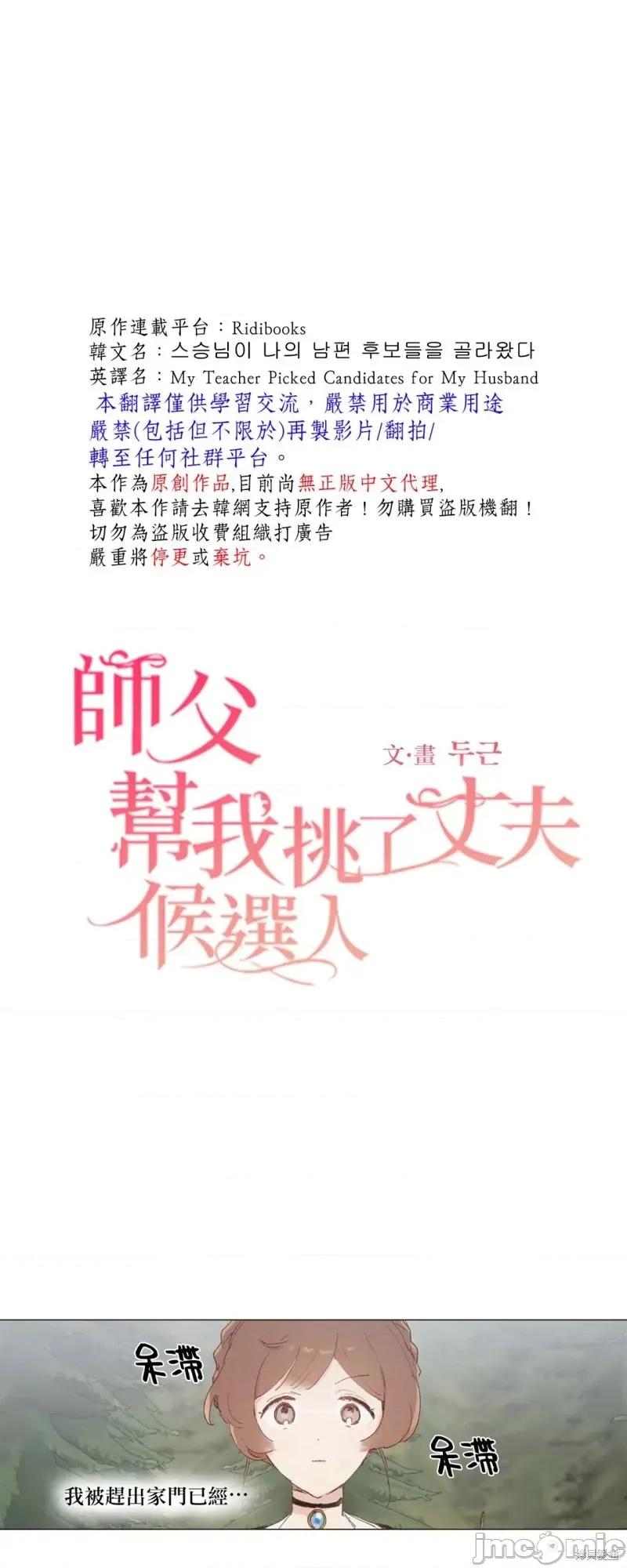师父帮我挑了丈夫候选人 师父帮我挑了丈夫候选人第21话.zip 第1页
