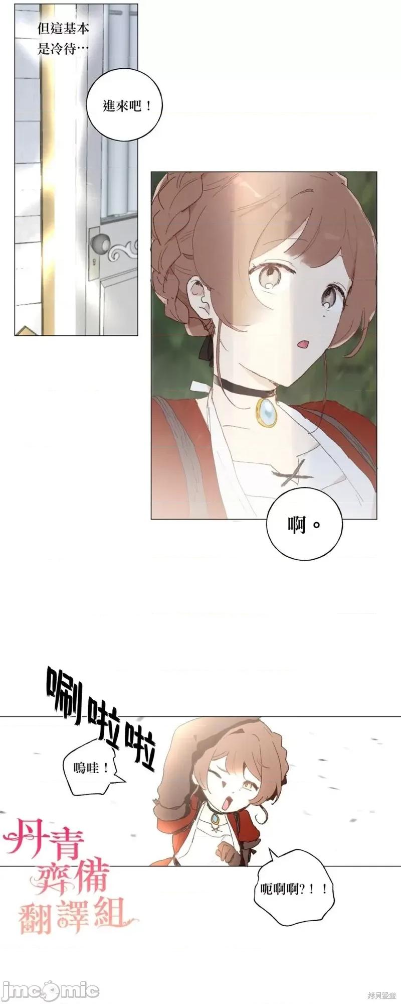 师父帮我挑了丈夫候选人 师父帮我挑了丈夫候选人第21话.zip 第4页