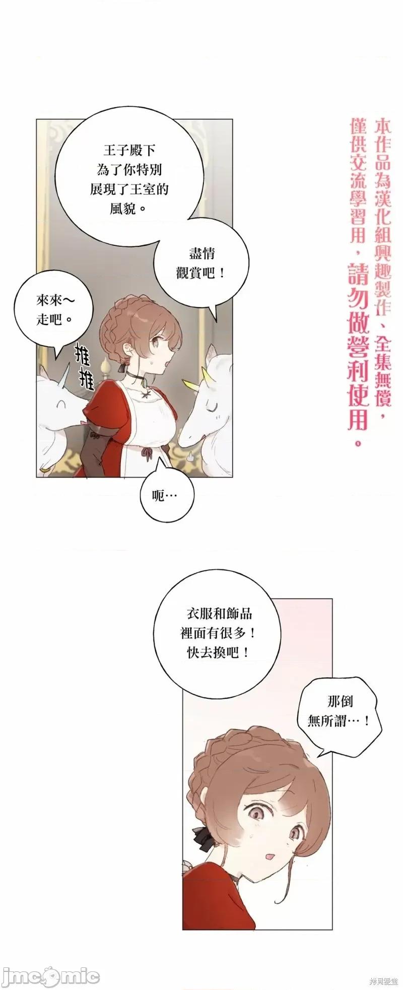 师父帮我挑了丈夫候选人 师父帮我挑了丈夫候选人第21话.zip 第10页