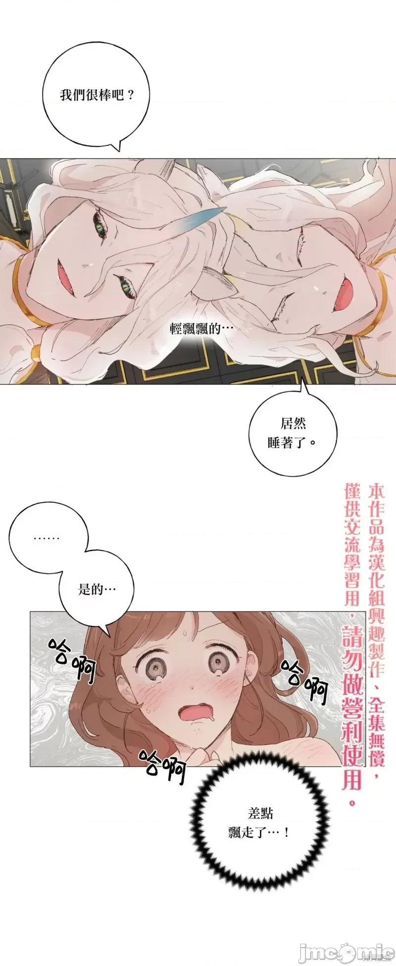 师父帮我挑了丈夫候选人 师父帮我挑了丈夫候选人第21话.zip 第30页