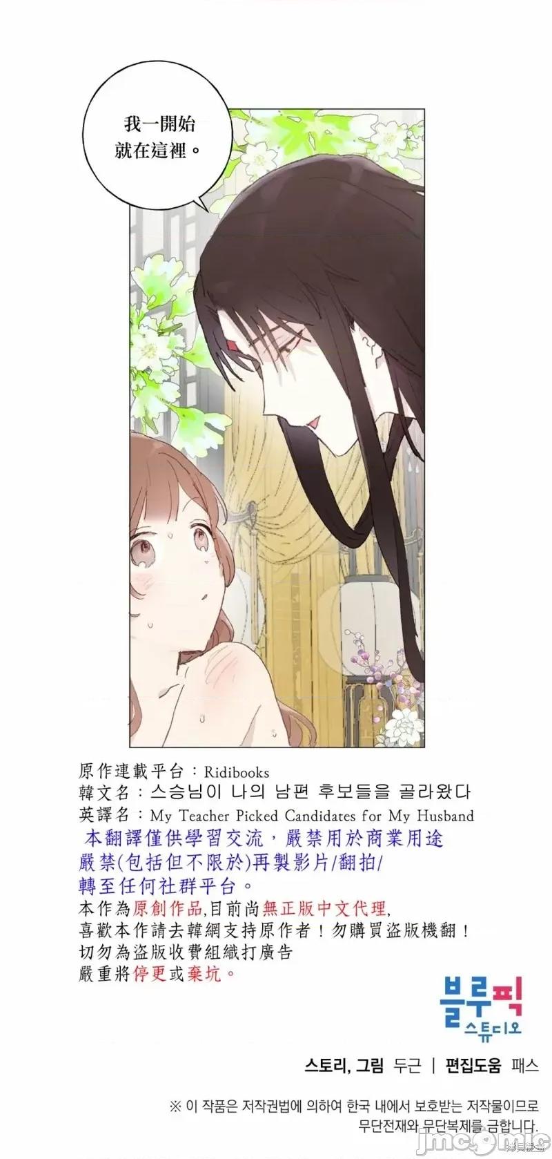 师父帮我挑了丈夫候选人 师父帮我挑了丈夫候选人第21话.zip 第33页