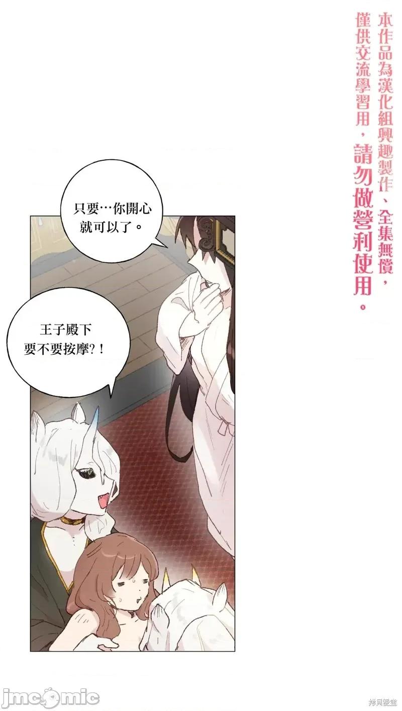 师父帮我挑了丈夫候选人 师父帮我挑了丈夫候选人第22话.zip 第1页