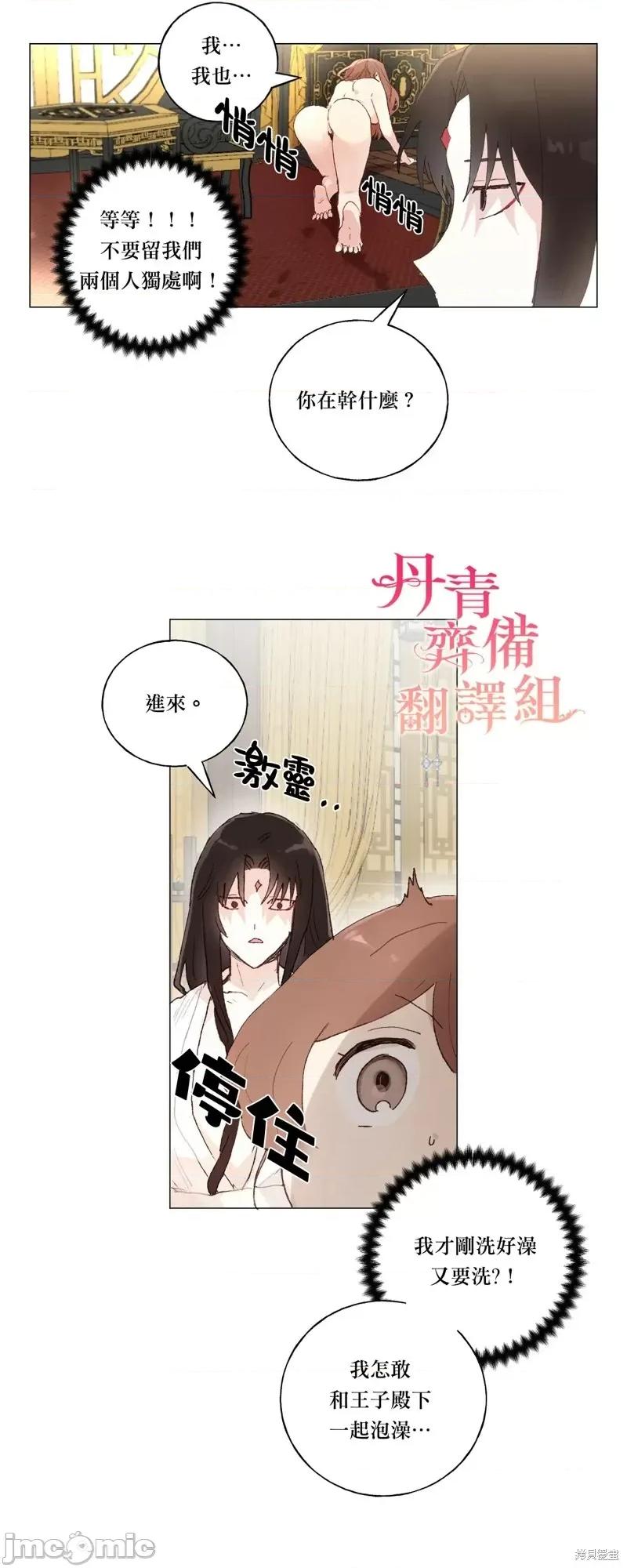 师父帮我挑了丈夫候选人 师父帮我挑了丈夫候选人第22话.zip 第3页