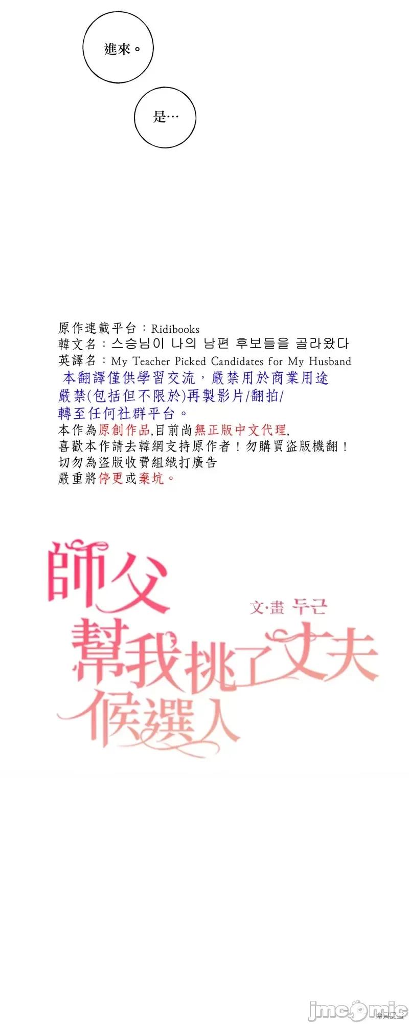师父帮我挑了丈夫候选人 师父帮我挑了丈夫候选人第22话.zip 第4页