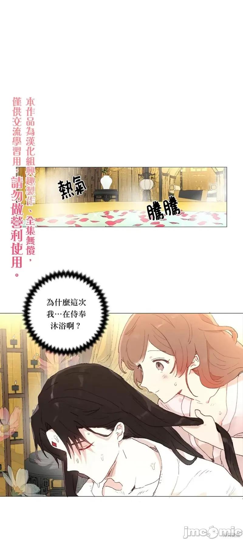 师父帮我挑了丈夫候选人 师父帮我挑了丈夫候选人第22话.zip 第5页