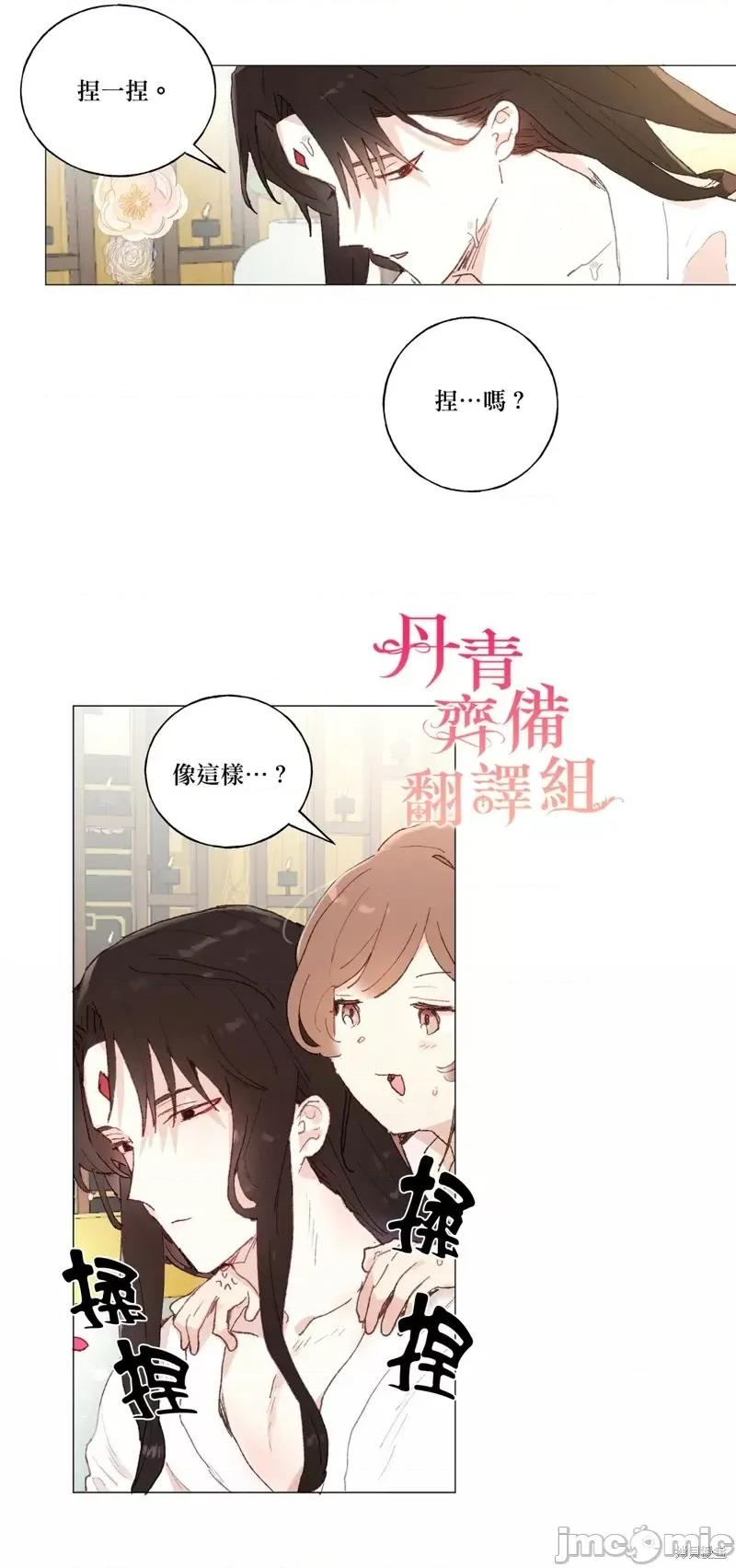 师父帮我挑了丈夫候选人 师父帮我挑了丈夫候选人第22话.zip 第6页