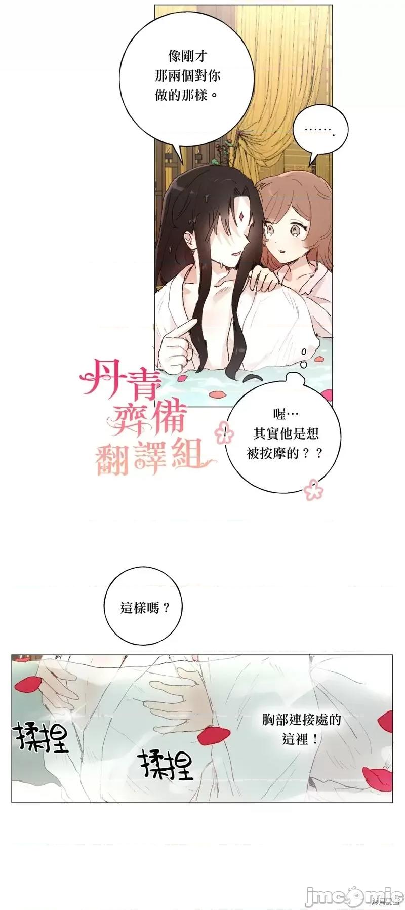 师父帮我挑了丈夫候选人 师父帮我挑了丈夫候选人第22话.zip 第7页