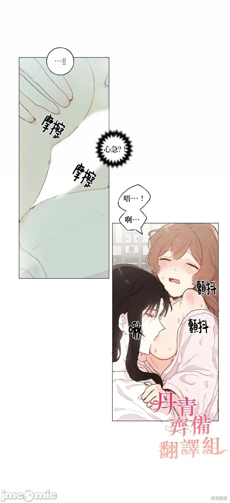 师父帮我挑了丈夫候选人 师父帮我挑了丈夫候选人第22话.zip 第13页