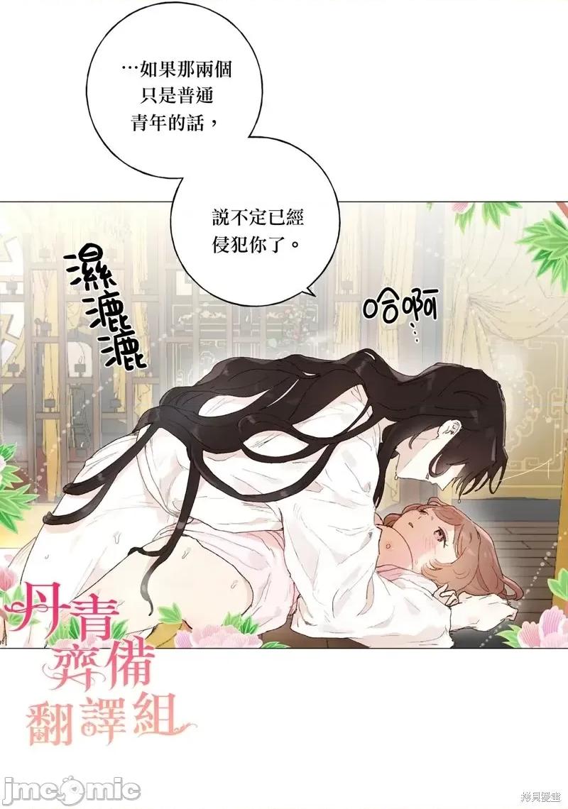 师父帮我挑了丈夫候选人 师父帮我挑了丈夫候选人第22话.zip 第17页