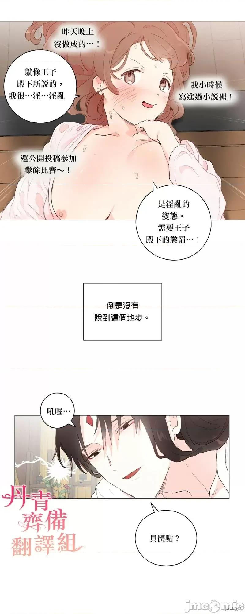 师父帮我挑了丈夫候选人 师父帮我挑了丈夫候选人第22话.zip 第19页