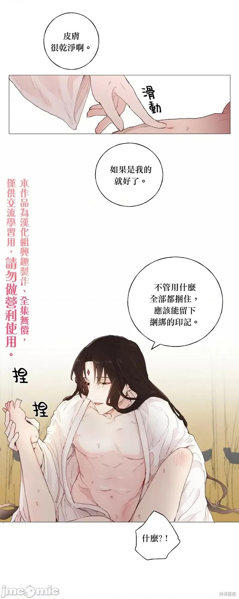 师父帮我挑了丈夫候选人 师父帮我挑了丈夫候选人第22话.zip 第25页
