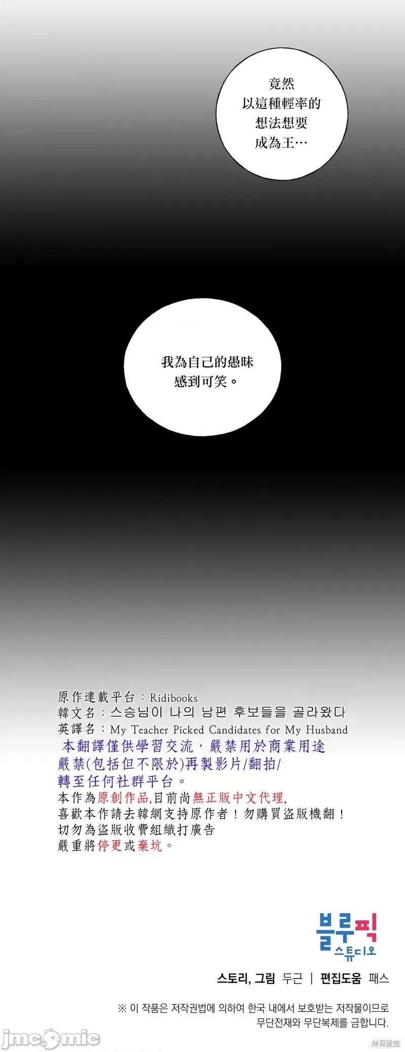 师父帮我挑了丈夫候选人 师父帮我挑了丈夫候选人第22话.zip 第30页