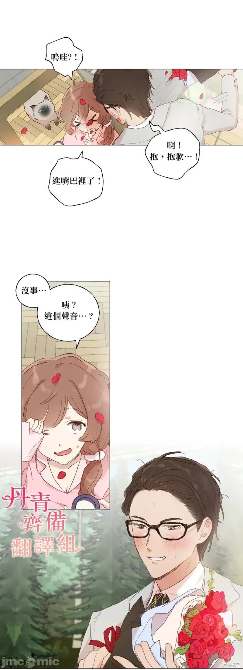师父帮我挑了丈夫候选人 师父帮我挑了丈夫候选人第24话.zip 第4页