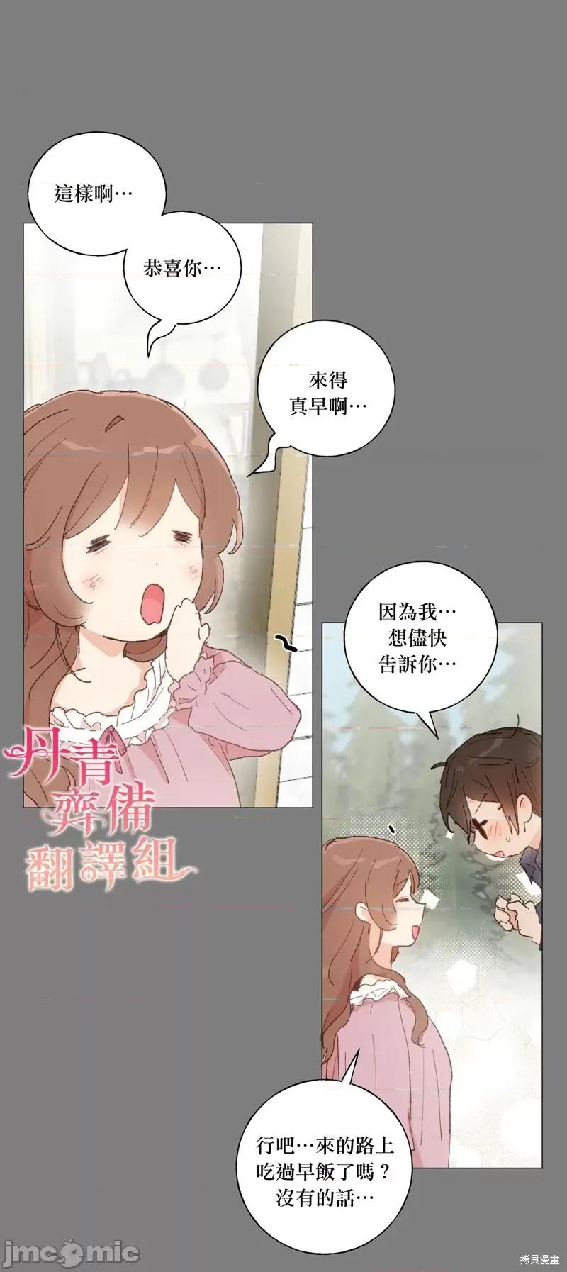 师父帮我挑了丈夫候选人 师父帮我挑了丈夫候选人第24话.zip 第6页