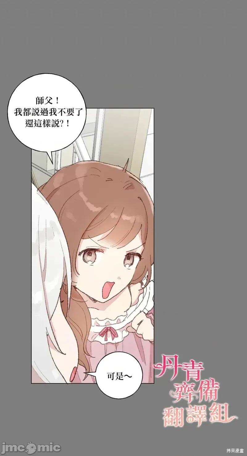师父帮我挑了丈夫候选人 师父帮我挑了丈夫候选人第24话.zip 第8页