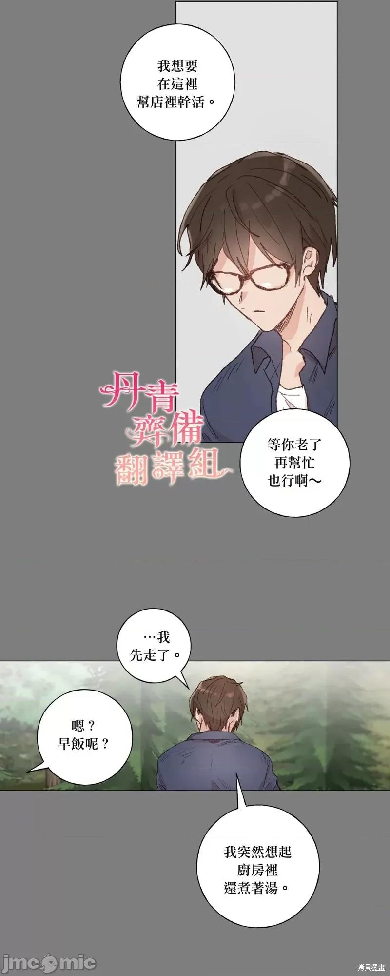 师父帮我挑了丈夫候选人 师父帮我挑了丈夫候选人第24话.zip 第9页