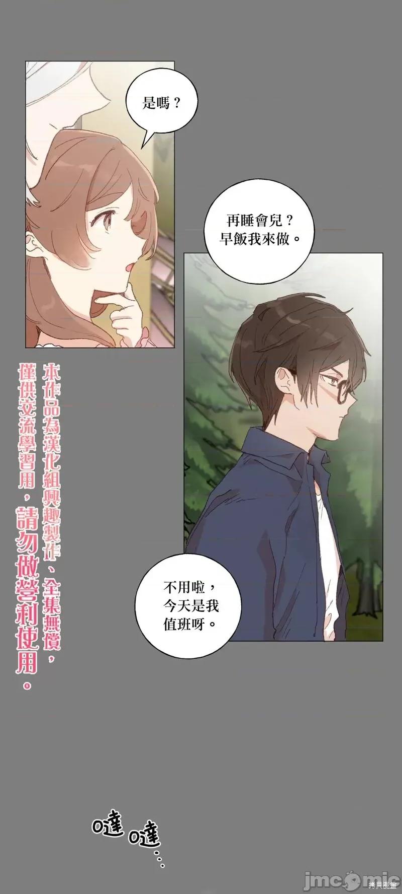 师父帮我挑了丈夫候选人 师父帮我挑了丈夫候选人第24话.zip 第10页