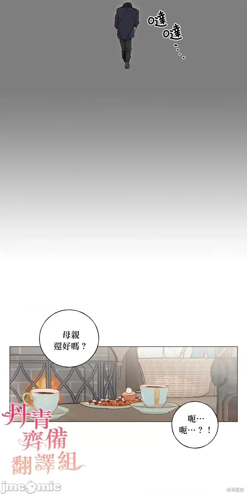 师父帮我挑了丈夫候选人 师父帮我挑了丈夫候选人第24话.zip 第11页