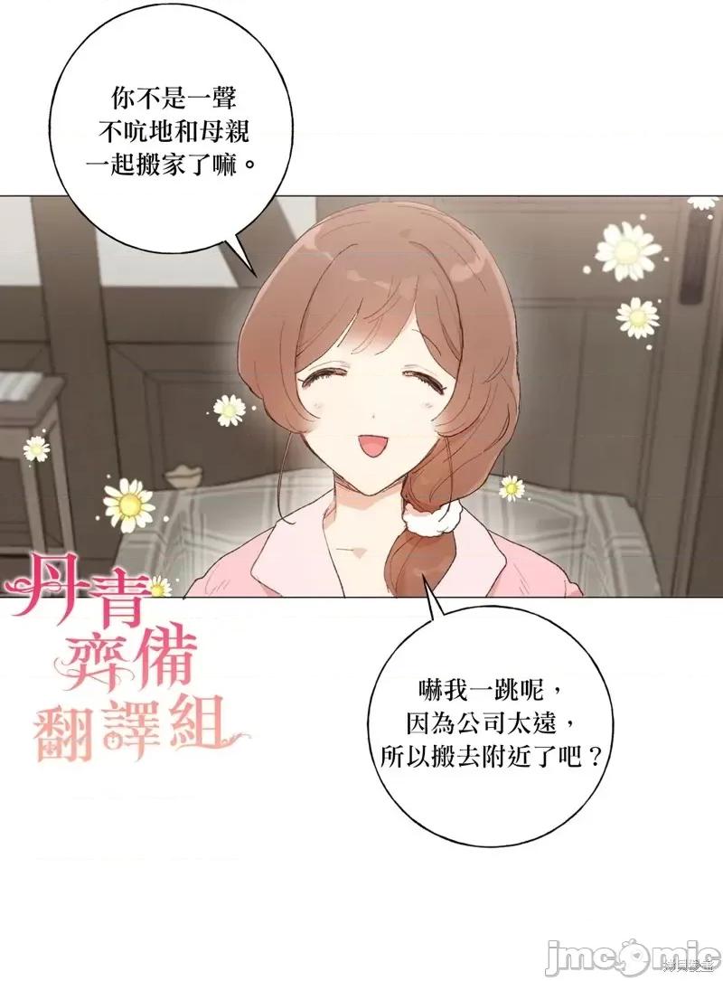师父帮我挑了丈夫候选人 师父帮我挑了丈夫候选人第24话.zip 第12页