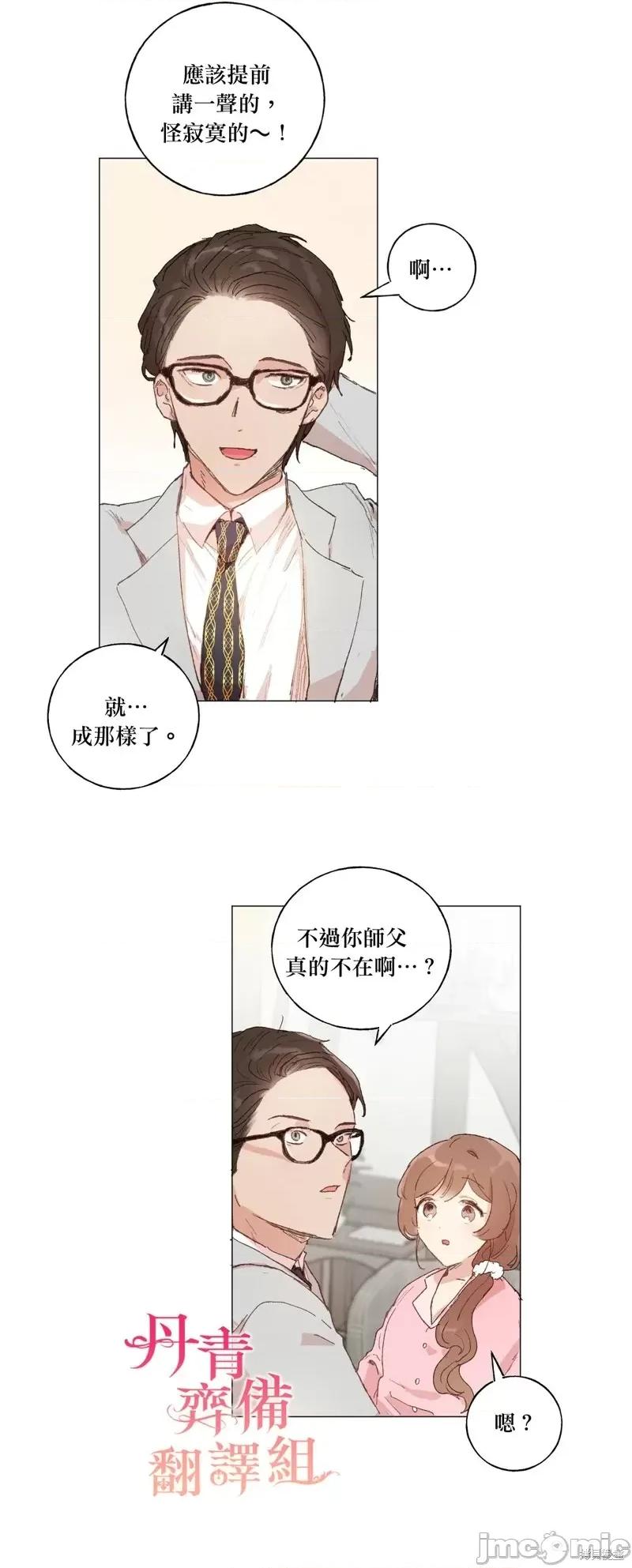 师父帮我挑了丈夫候选人 师父帮我挑了丈夫候选人第24话.zip 第13页