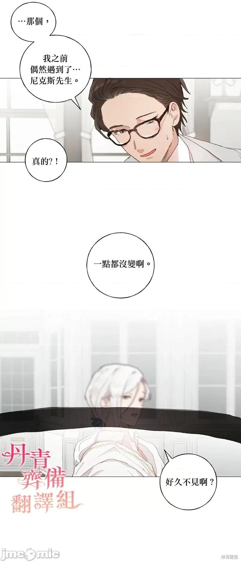 师父帮我挑了丈夫候选人 师父帮我挑了丈夫候选人第24话.zip 第14页