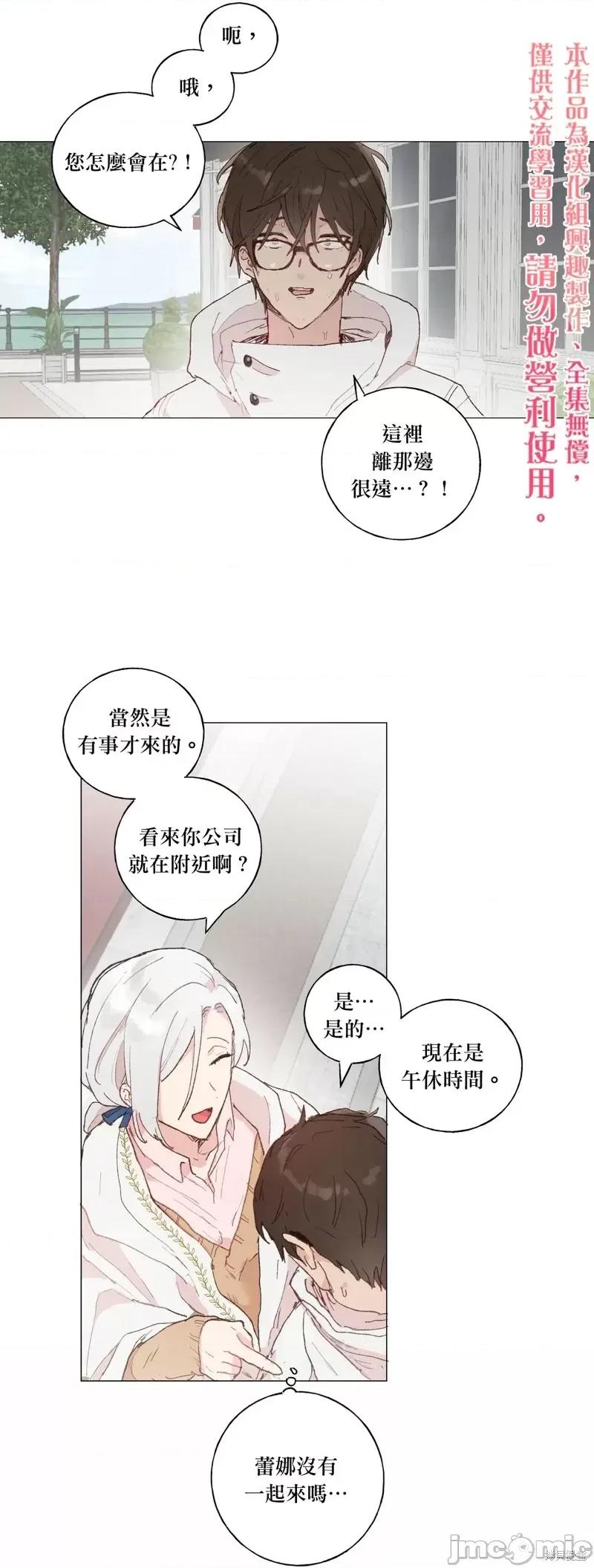 师父帮我挑了丈夫候选人 师父帮我挑了丈夫候选人第24话.zip 第15页