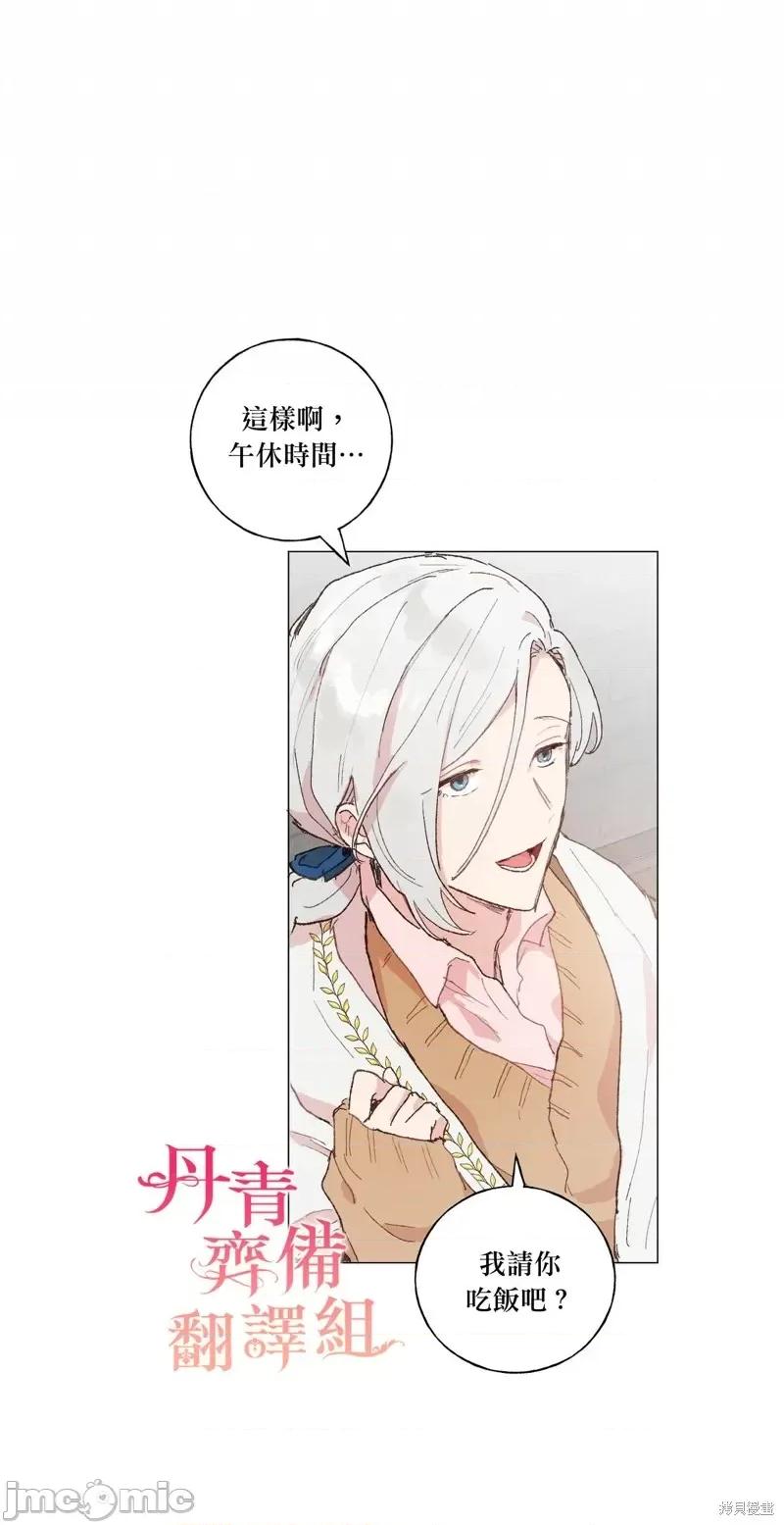 师父帮我挑了丈夫候选人 师父帮我挑了丈夫候选人第24话.zip 第16页