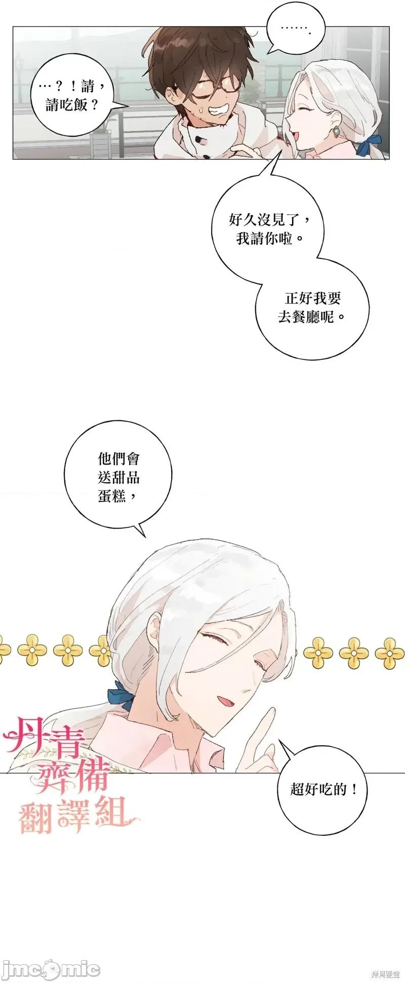 师父帮我挑了丈夫候选人 师父帮我挑了丈夫候选人第24话.zip 第17页