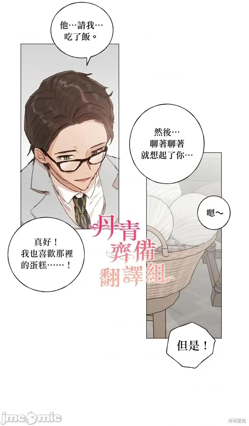 师父帮我挑了丈夫候选人 师父帮我挑了丈夫候选人第24话.zip 第18页