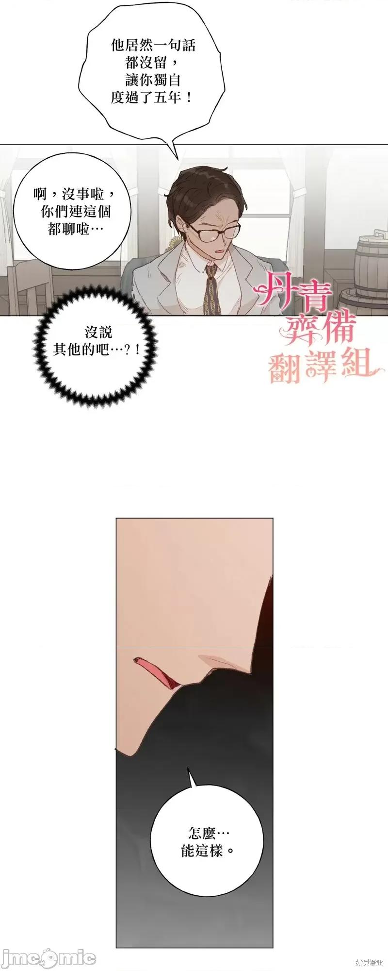 师父帮我挑了丈夫候选人 师父帮我挑了丈夫候选人第24话.zip 第19页