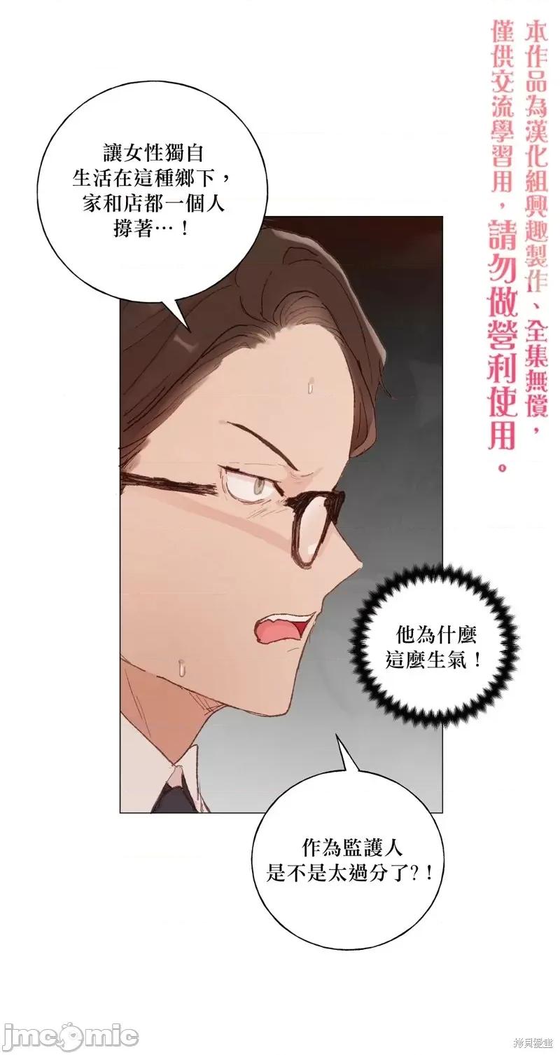 师父帮我挑了丈夫候选人 师父帮我挑了丈夫候选人第24话.zip 第20页