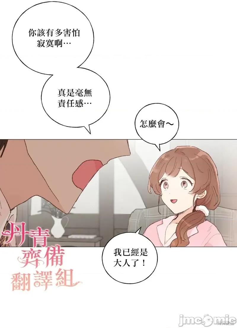 师父帮我挑了丈夫候选人 师父帮我挑了丈夫候选人第24话.zip 第21页
