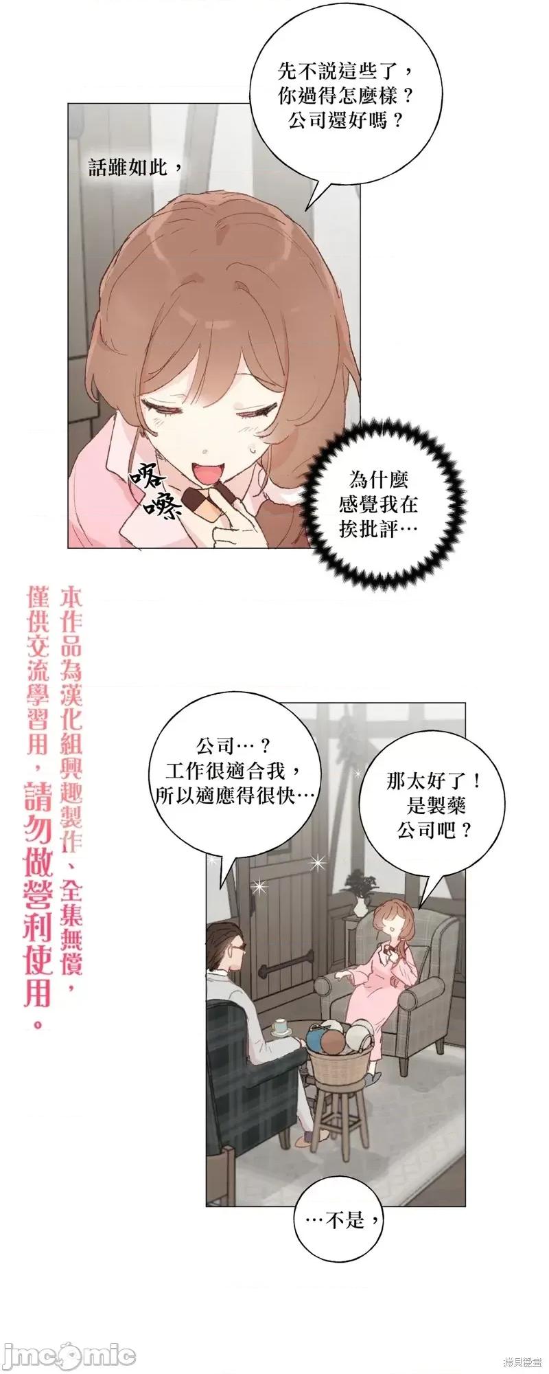 师父帮我挑了丈夫候选人 师父帮我挑了丈夫候选人第24话.zip 第25页