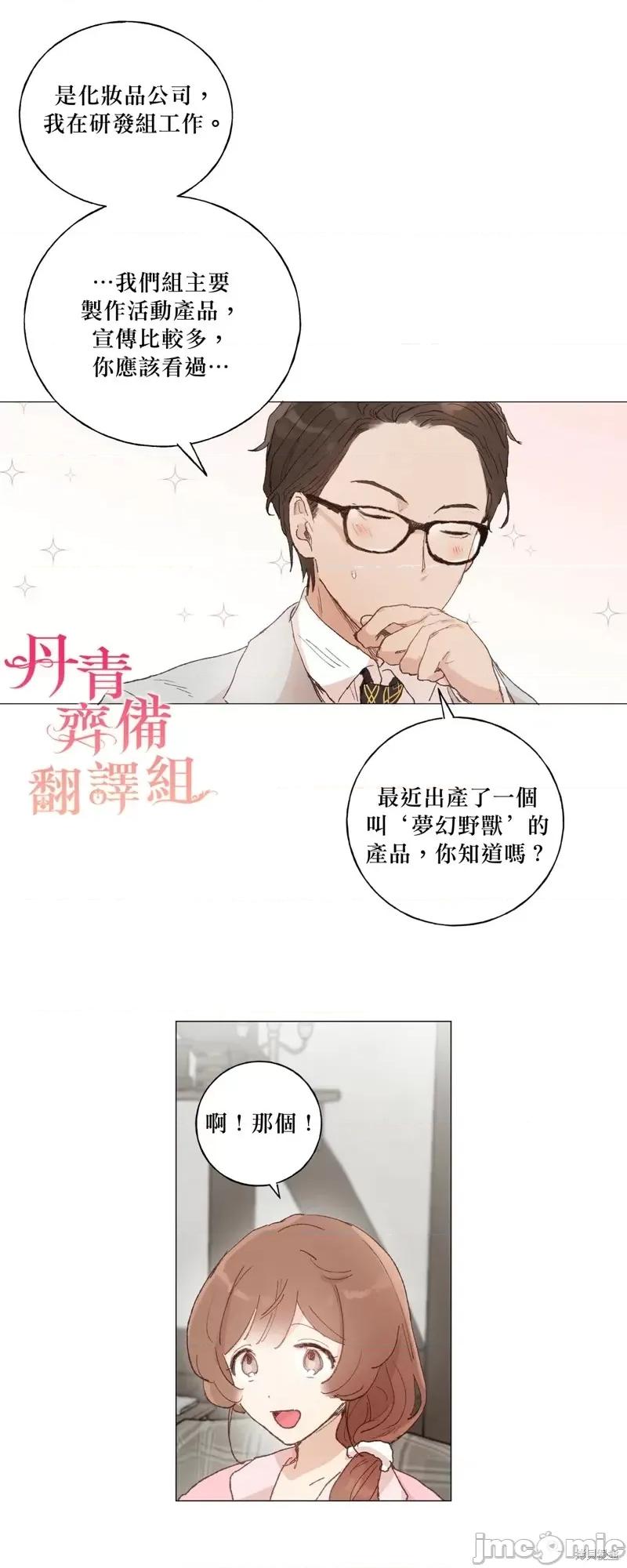 师父帮我挑了丈夫候选人 师父帮我挑了丈夫候选人第24话.zip 第26页