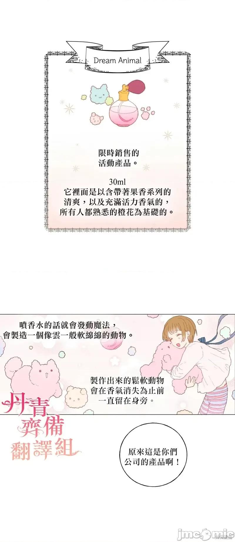 师父帮我挑了丈夫候选人 师父帮我挑了丈夫候选人第24话.zip 第27页