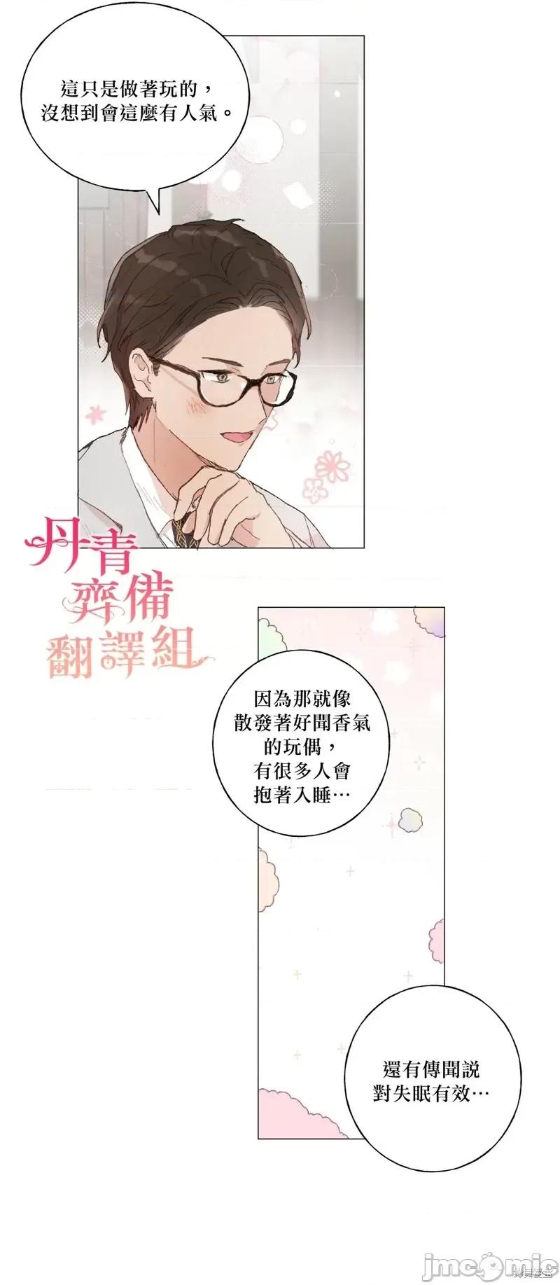 师父帮我挑了丈夫候选人 师父帮我挑了丈夫候选人第24话.zip 第28页