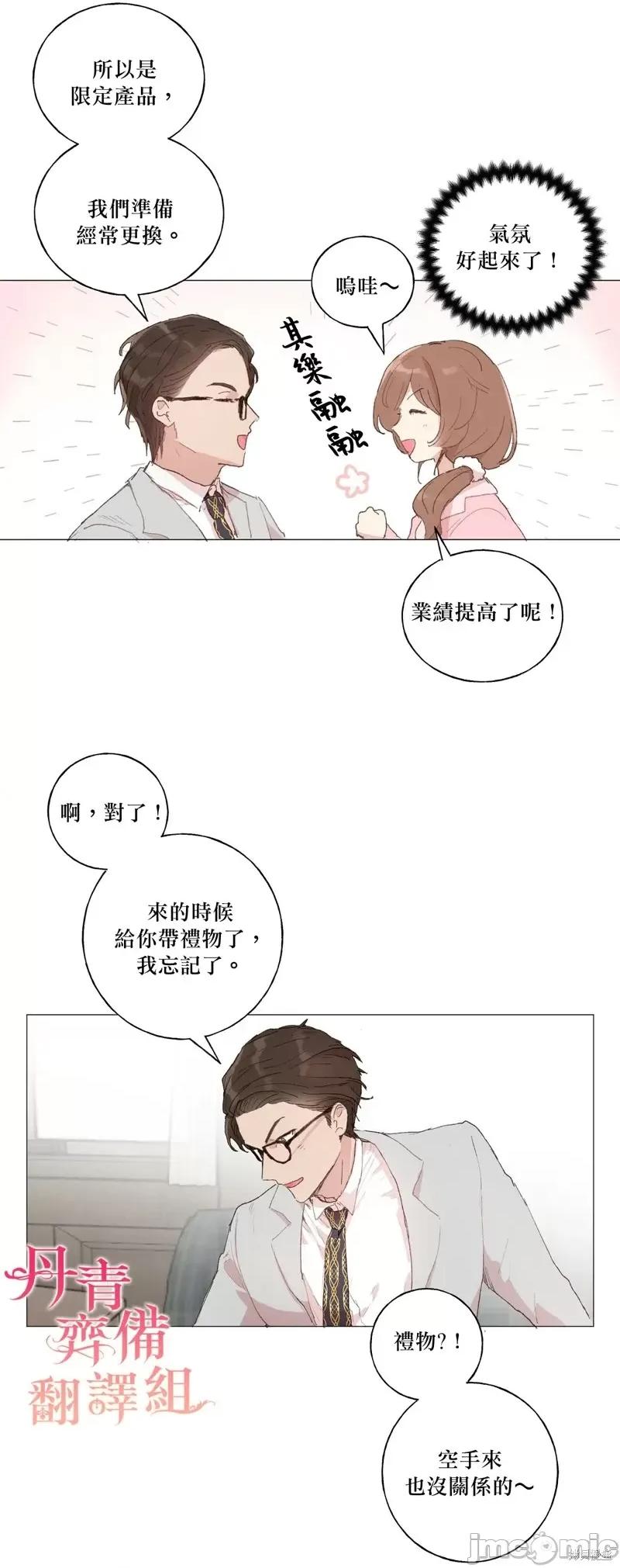师父帮我挑了丈夫候选人 师父帮我挑了丈夫候选人第24话.zip 第29页