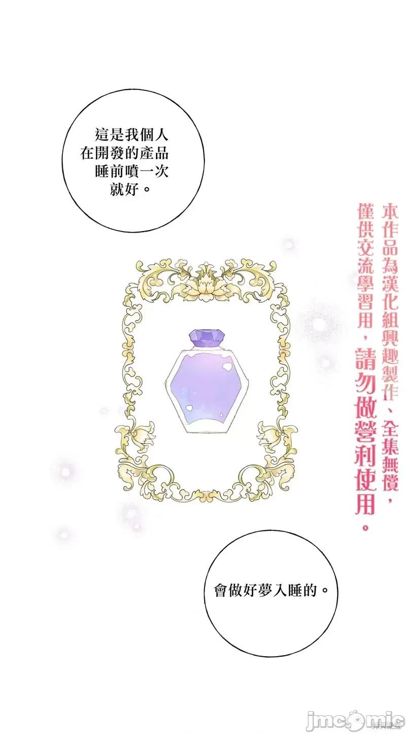 师父帮我挑了丈夫候选人 师父帮我挑了丈夫候选人第24话.zip 第30页