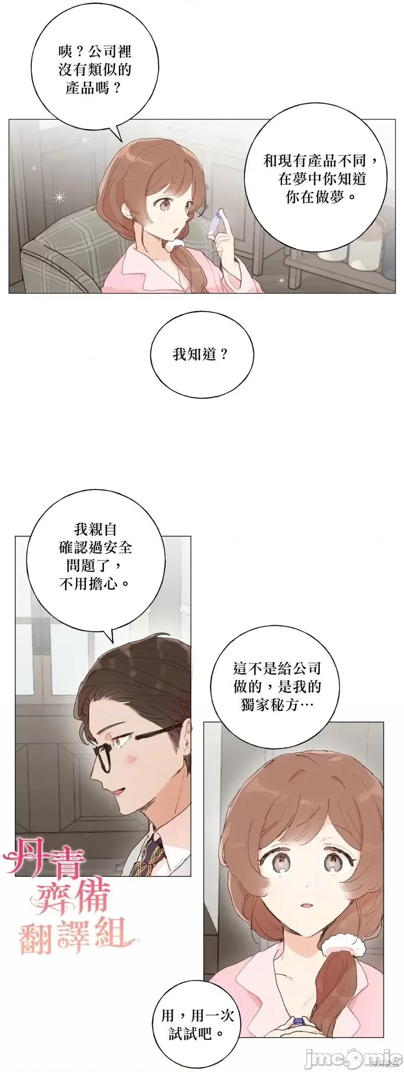 师父帮我挑了丈夫候选人 师父帮我挑了丈夫候选人第24话.zip 第31页