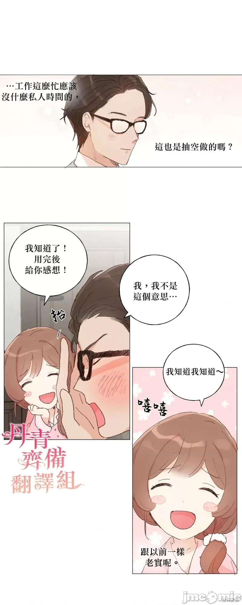 师父帮我挑了丈夫候选人 师父帮我挑了丈夫候选人第24话.zip 第32页