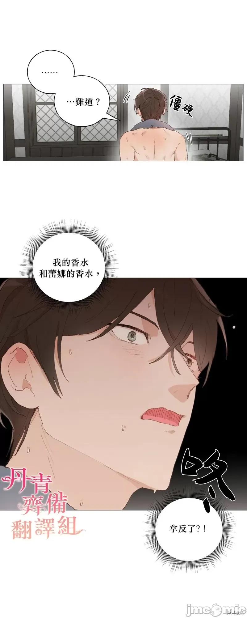 师父帮我挑了丈夫候选人 师父帮我挑了丈夫候选人第24话.zip 第36页