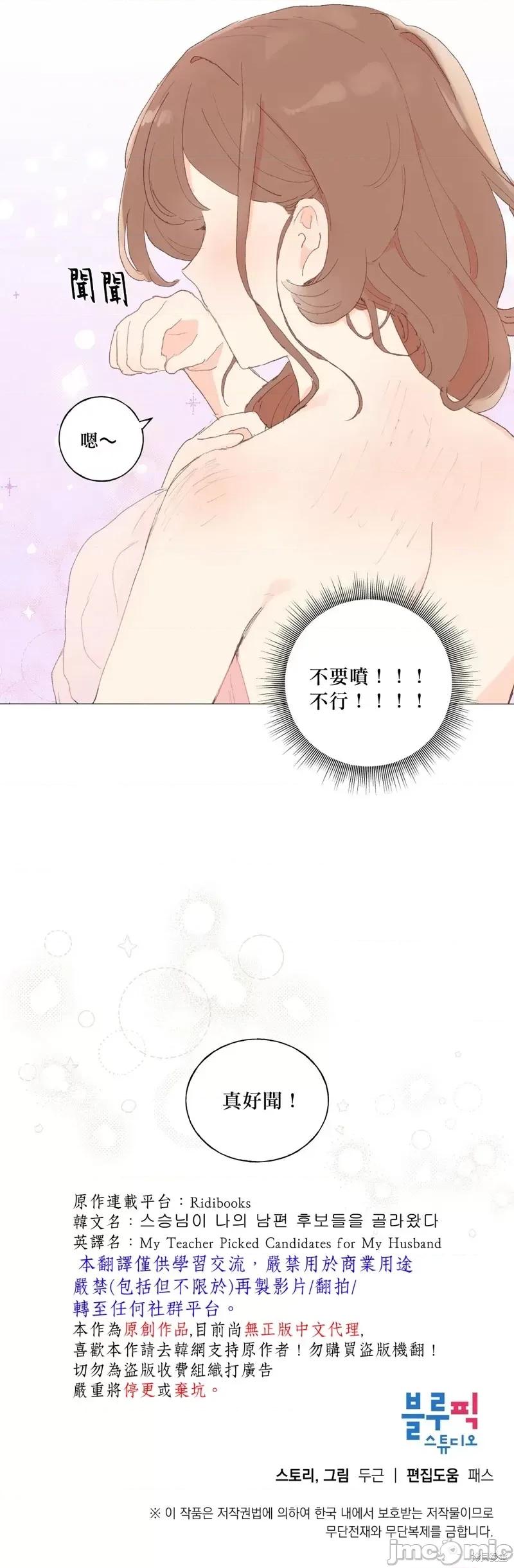 师父帮我挑了丈夫候选人 师父帮我挑了丈夫候选人第24话.zip 第38页