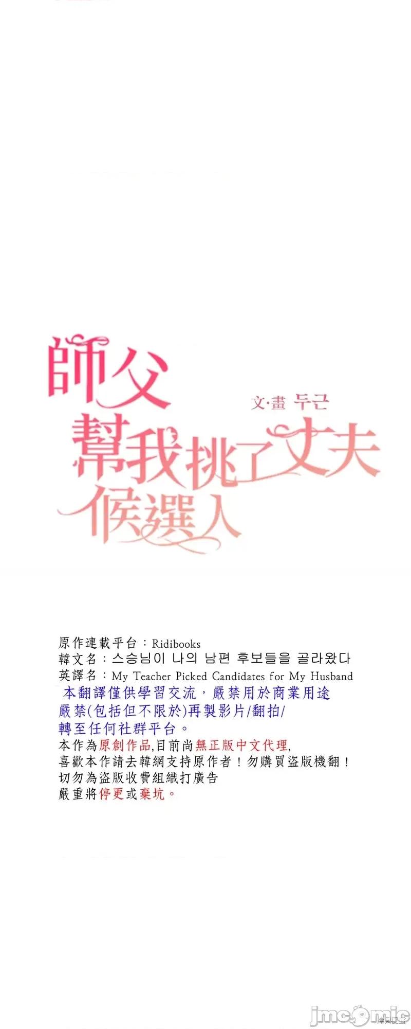 师父帮我挑了丈夫候选人 师父帮我挑了丈夫候选人第25话.zip 第1页