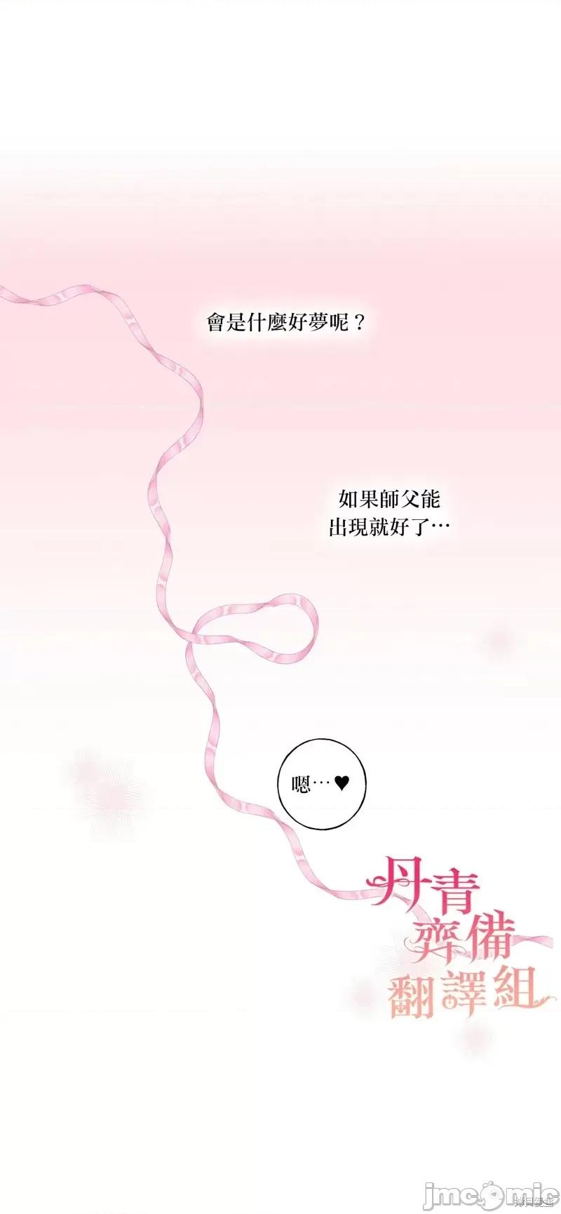师父帮我挑了丈夫候选人 师父帮我挑了丈夫候选人第25话.zip 第2页