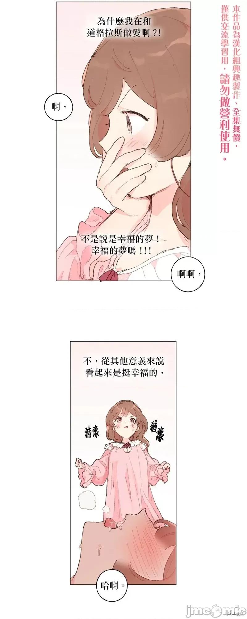 师父帮我挑了丈夫候选人 师父帮我挑了丈夫候选人第25话.zip 第5页