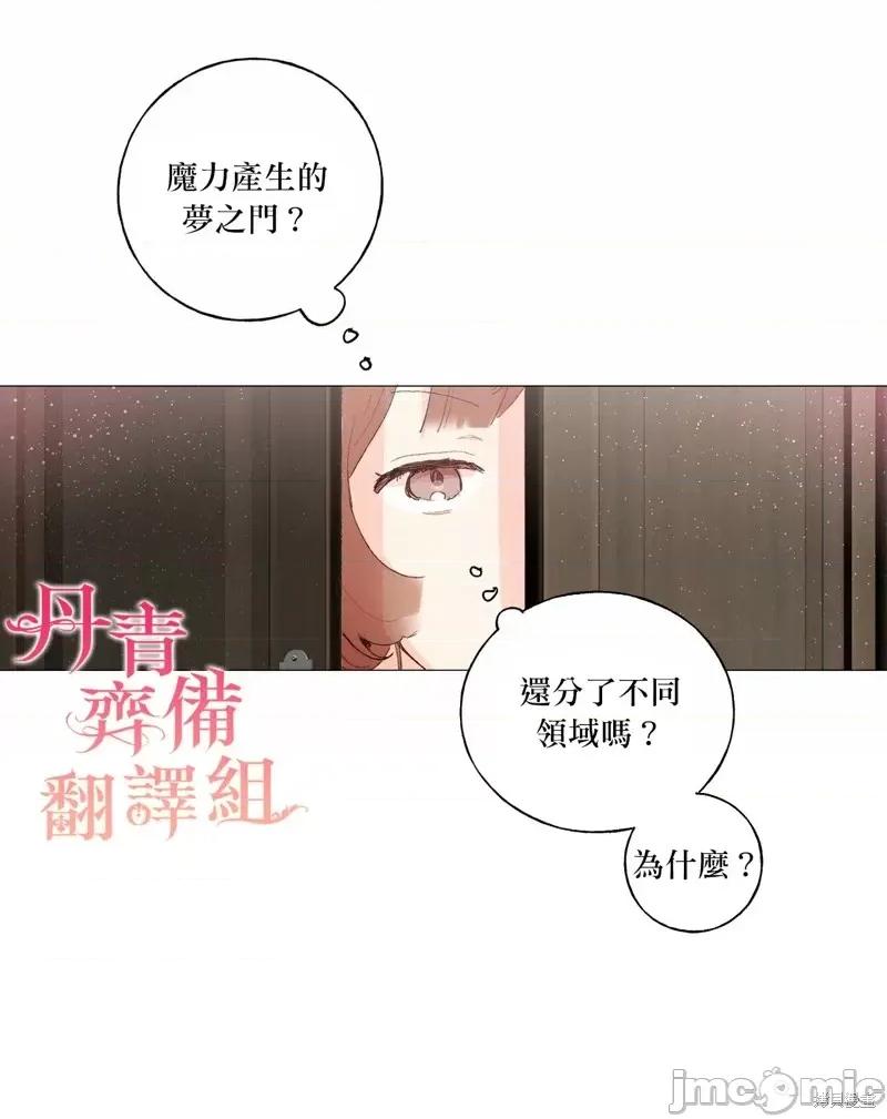 师父帮我挑了丈夫候选人 师父帮我挑了丈夫候选人第25话.zip 第7页