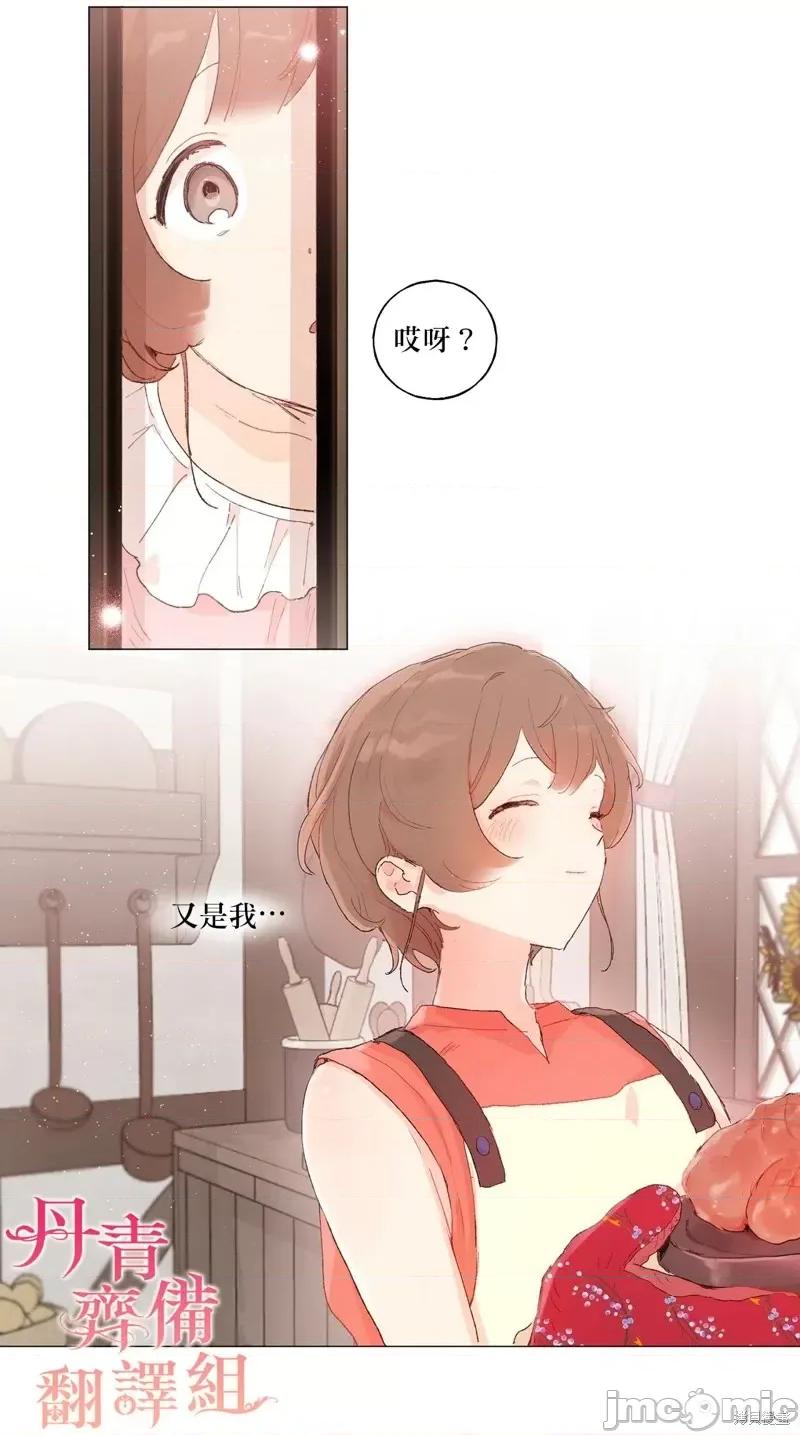 师父帮我挑了丈夫候选人 师父帮我挑了丈夫候选人第25话.zip 第8页