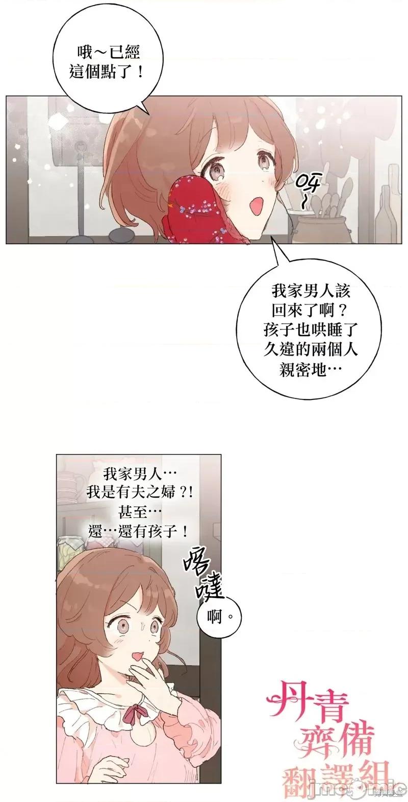 师父帮我挑了丈夫候选人 师父帮我挑了丈夫候选人第25话.zip 第9页